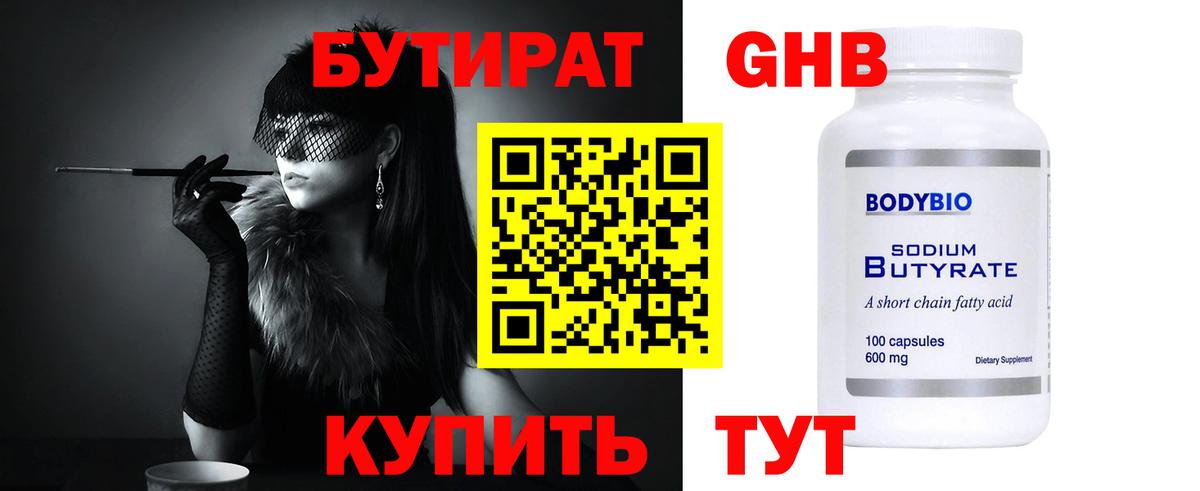 Бутират бутик  Вход с VPN  БУТИРАТ  Кириши 