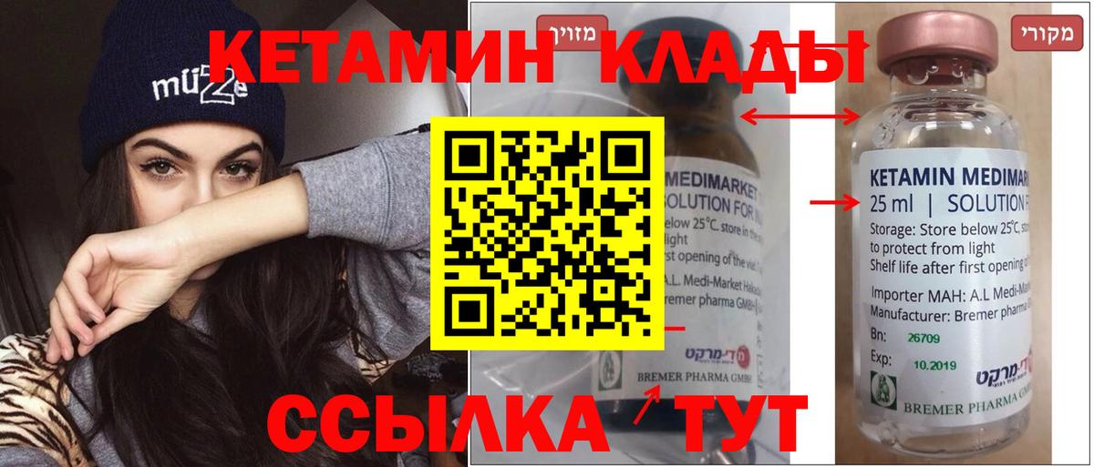 КЕТАМИН VHQ Кириши