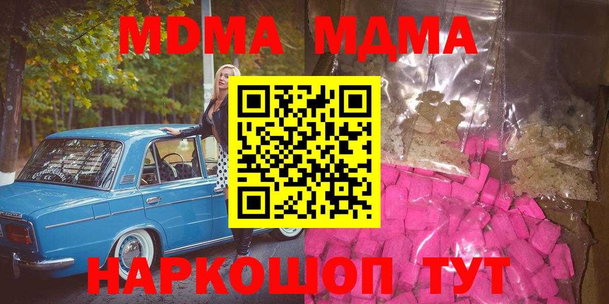 МДМА crystal  MDMA молли  Кириши  Вход с VPN 