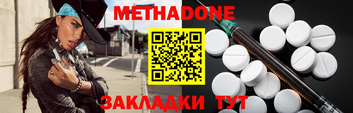 Метадон methadone Кириши